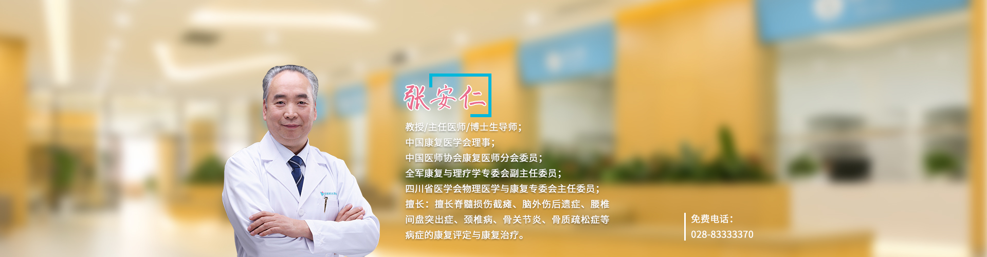神经康复-张安仁