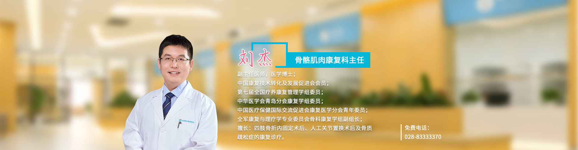 骨科